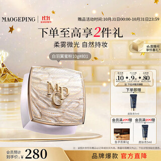 Mao geping wings powder 801 soft beige 10g loose powder setting powder cake oil control long-lasting birthday gift for girlfriend
