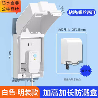 Bull (bull) socket surface-mounted heightened waterproof box 86-type bathroom open-wire switch socket protective cover cover leakage plug splash-proof box heightened and lengthened (white) + bull five-hole socket