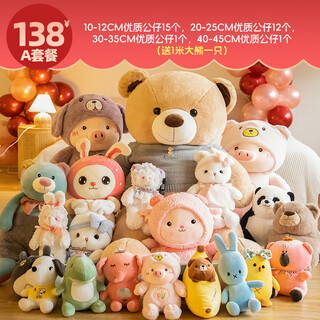捉趣毛绒玩具婚庆婚礼抛洒布娃娃可爱小公仔套餐现场互动结婚七夕礼物 138元套餐【共30只，送1米大熊】