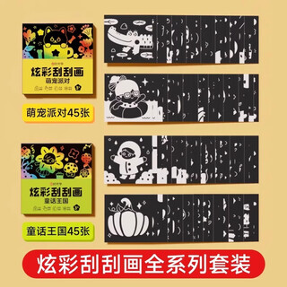 Shi guangxue's scratch-off painting for children, boys and girls, hand-made diy coloring toys, sand paintings, 2 books, colorful scratch-off painting set, 90 sheets in total