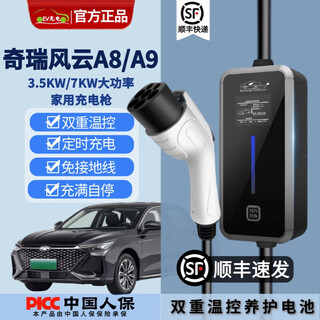 Romada is suitable for chery new energy car charger home 220v ground-free charging pile portable charging gun chery fengyun a8/fengyun a8l/fengyun a9l 5m 16a 3.5kw car charger