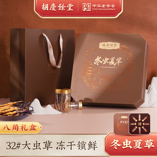 胡庆余堂冬虫夏草八角礼盒 地号32#高品质冻干虫草 送父母长辈营养品礼物 8g礼盒装