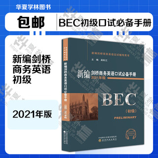 Bec elementary textbook optional cambridge business english examination textbook 4. auflage neueste auflage 3. auflage Überarbeitung lehrerbuch prüfungsbuch bec speaking oral test listening guide vollständiger schreibleitfaden grundwortschatz-Übungsbuch echte fragen schülerbuch lehrerbuch dritte auflage Überarbeitete auflage bec elementary
