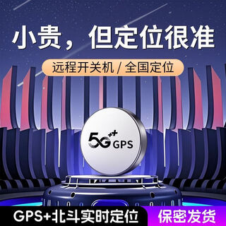 Huawa's same beidou gprs locator indoor positioning chip remote bicycle pet installation-free precise vehicle control q beidou satellite real-time positioning national positioning 4g standard model precise positioning + trajectory playback
