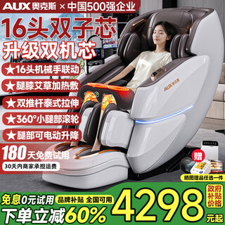 Aux massage chair flagship king 8 heads + 8 heads dual movement 2025 top ten brands home space capsule full body multi-function electric small apartment sofa chinese medicine health massage for the elderly top version haoyue white 8 heads dual movement + leg and knee hot compress + electric leg lift 30-day free trial + delivery in rural areas