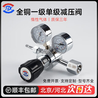 Bjbxxl boxu first-stage single-stage pressure reducer nitrogen helium pressure reducer oxygen argon hydrogen carbon dioxide pressure reducing valve bxg11 25-1.0 g5/8 large bottle (general vote)