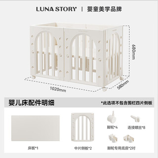 Moon story lunastory children's indoor playpen accessories-guardian dove series fence accessories crib accessories