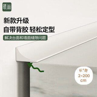 Qinghua silicone beauty seam strip 2 meters waterproof strip self-adhesive anti-splash bathroom countertop waterproof strip sink edge sealing strip