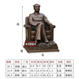 Shaozhihong new pattern bottom chairman mao bronze statue great man sitting statue mao zedong sitting on the sofa full body pure brass sculpture statue ornaments hunan shaoshan 10.1 cm car decoration copper statue (with anti-slip mat)