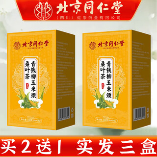 Beijing tongrentang qingqianliu corn silk tea lowering mulberry leaves stable no rising three lowering health conditioning for middle-aged and elderly buy 2 get 1 free 3 boxes of sure results