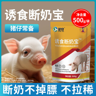 Xiongmu food-inducing weaning treasure feed additive piglet weaning creep feed suckling pig opening nursery pig factory direct sale 1 bag food-inducing weaning treasure 500g