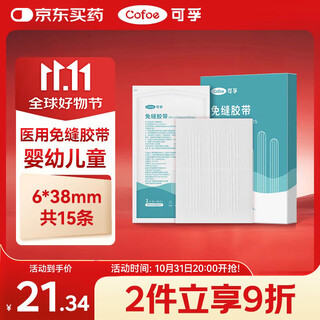 Corfu medical seam-free tape 6mmx38mm-15 strips/box scar tension reducer wound healing patch children's small tape