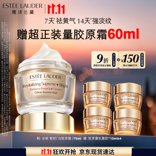 雅诗兰黛白胶原霜75ml美白淡斑抗皱护肤品套装化妆品礼盒生日礼物送老婆