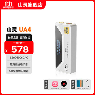 Shanling ua4 small tail decoding amp hifi audio amplifier sound quality type-c mobile phone portable compact 4.4 balanced ua4 silver