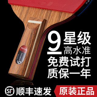 Nika valley table tennis racket professional advanced 7-star 9-star high-elastic short-hand long-handle straight horizontal single and double-shot offensive carbon racket 9-star horizontal shot single shot
