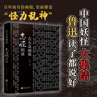 Dangdang genuine dianshizhai pictorial, atlas of zhiguai, a large gathering of chinese ghosts and monsters after the classic of mountains and seas, 300 portraits of monsters, vivid images, anecdotes that you can enjoy watching at one time, lithographic prints, a century-old pictorial, fine workmanship by the artist, hardcover book, with collection value