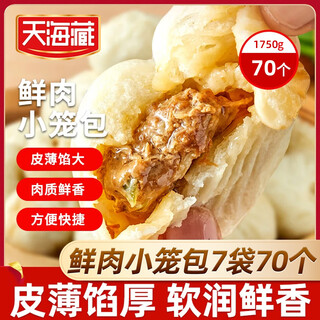 Tianhai tibetan fresh meat xiaolongbao 250g*7 bags sauce meat steamed buns heated and ready-to-eat nutritious breakfast new year’s gifts sent directly from the source