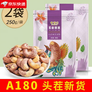 Eight golden cats new product a180 extra large grain original cashew nuts with skin 500g canned salt-baked snacks for pregnant women, roasted nuts, first crop cashew nuts a180+ 250g*2 bags (1 jin jin is equal to 0.5 kg)