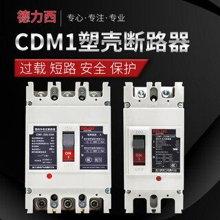 德力西（DELIXI）DELIXICDM1空气开关塑壳断路器4P100a电闸 500A 4p