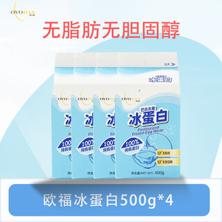 Ovodan ice protein frozen egg liquid ice egg liquid egg white liquid 500g*4 pure egg white egg liquid for fitness baking