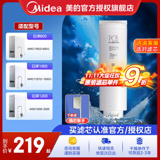 Midea water purifier filter mro1787d-1000g (baize 1000g) 1782d-600g (baize 600g) mro1785d-800gmro806-3000 (1200g) 2-year pcb filter element-baize 800-1200g