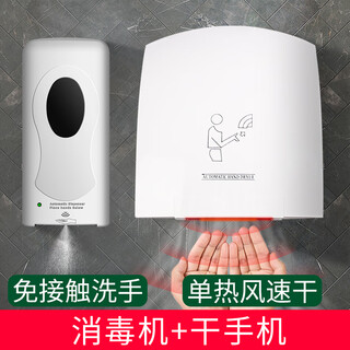 Shantou lincun hand dryer automatic sensor belt disinfection hand disinfection machine punch-free wall-mounted alcohol sprayer kindergarten spray hand sanitizer t012 (sprayer) + hand dryer