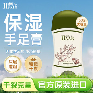 Haab australian shea butter hand and foot cream imported long-lasting moisturizing, moisturizing, protecting against cracking, improving roughness and dullness 50g