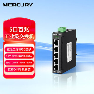 水星（MERCURY）工业级以太网交换机 5口/8口 百兆/千兆 工业级网络交换器 企业网线分线器分流器 DIN导轨安装 5口百兆工业以太网交换机｜MIS105