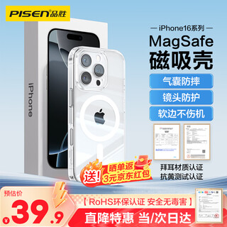 Pinsheng suitable for apple 16pro mobile phone case iphone16pro magnetic case protective cover magsafe wireless charging ultra-thin air bag anti-fall mobile phone case soft edge simple and transparent