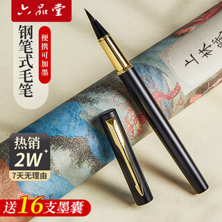 Liupintang fountain pen-style soft-pen calligraphy practice pen with ink refillable for beginners, entry-level copybook for adults, soft-headed langhao portable scripture copying pen, free 16 ink bags