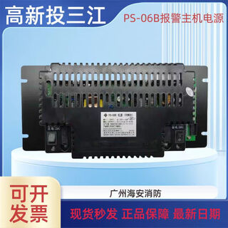 Fanhai sanjiang dc regulated power supply ps-06b alarm host fire power supply original factory