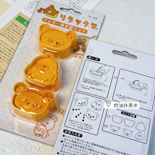 Sanqihu ancient flavor rilakkuma biscuit dry baking mold cute cartoon bread mold kitchen children rilakkuma set of three biscuit dry molds
