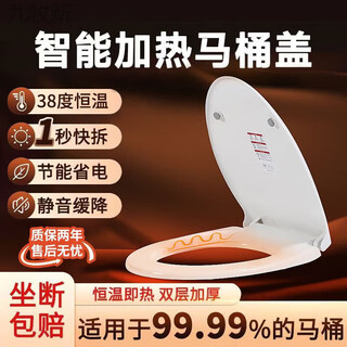 Jomoo's new heated toilet seat, universal old-fashioned v-shaped electric heated toilet seat, instant hot seat cover, smart thermostatic seat - 1 second detachable - silent and slow down v