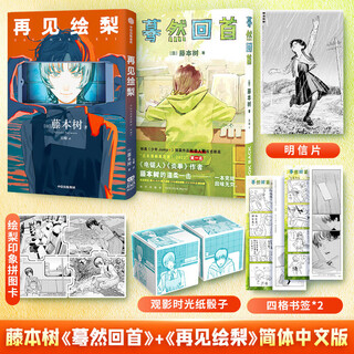 Goodbye eri+looking back suddenly (set mit 2 bänden) fujimotokis neues werk <chainsaw man> suddenly looking back flame fist my broken mariko comics von fujimotoki eri