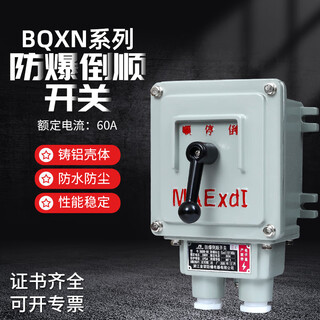 Explosion-proof reverse stop switch bqxn-10a bqxn-60a100a30a reversible switch explosion-proof forward and reverse switch bqxn-10a