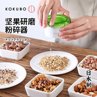 Kokubo japan imported nut grinder, household peanut, nut and pepper manual crushing and crushing tool, green 1 piece
