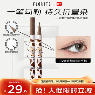 Flortte liquid eyeliner pen is waterproof, sweat-proof, non-smudge-proof, long-lasting, wow silkworm pen gift 02# so fine cold tea brown