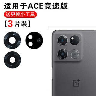 Suitable for oneplus ace racing edition rear camera glass original lens oneplus camera lens cover ace racing edition set of lenses