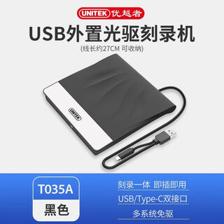 优越者（UNITEK）外置光驱CD/DVD刻录机USB3.0外接笔记本电脑移动光盘碟读取 读刻一体 【USB+Type-C双接口】