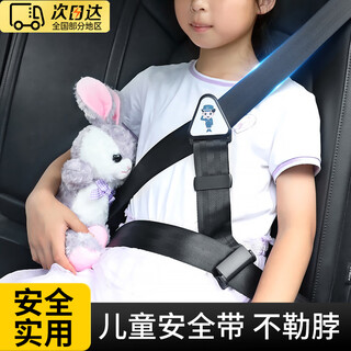 京格汽车儿童安全带调节固定器专用座椅防勒脖简易辅助带限位器护肩套 黑色 丨可调节松紧丨固定限位