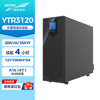 Kehua technology ytr3120 ups uninterruptible power supply 20kva/16000w enterprise-level voltage stabilization and battery life emergency backup ups power supply with 4 hours of battery life