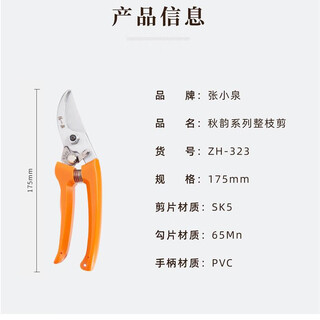 Zhang xiaoquan gardening scissors pruning branches fruit trees sharp labor-saving powerful small pruning scissors zh323zh323 full 23 full 23 pruning shears