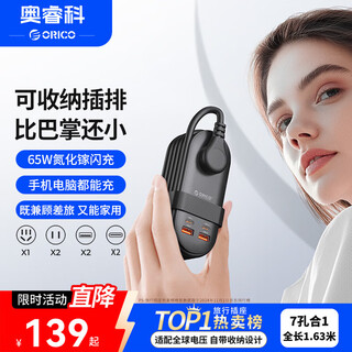 Orric plug strip 65w usb socket strip strip gallium nitride fast charging drag strip pocket strip suitable for iphone17 mobile phone computer full length 1.63 meters black