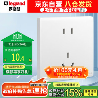 罗格朗（LEGRAND）开关插座面板 简悦系列陶瓷白色 86型墙壁插座 10A五孔插座