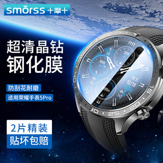 Smorss 2 pieces hardcover suitable for honor watch 5pro protective film honor watch 5pro tempered film smart watch film full screen coverage ultra-clear anti-scratch and anti-fall full adhesive film