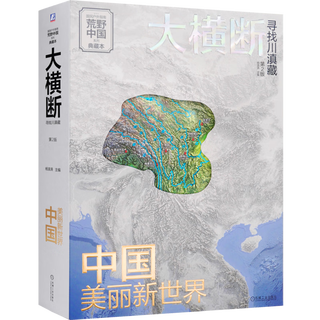 Xinhua bookstore dahengduan searching for sichuan and yunnan tibet