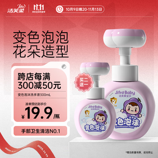 Jiverou foam hand sanitizer children's flower color changing bubble pressed petal shape mousse gentle non-rinse wash 300ml
