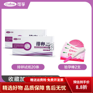 Corfu ovulation test paper to measure ovulation, high-precision pregnancy test, pregnancy promotion tester, female follicle early pregnancy test paper, 20 ovulation test papers + 2 pregnancy test sticks + 20 urine cups