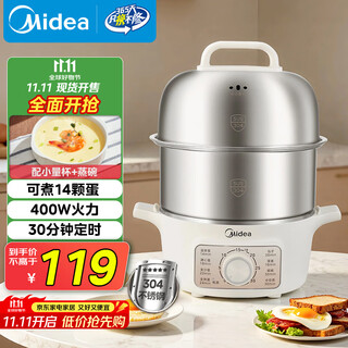 美的（Midea）【政府补贴】煮蛋器蒸蛋器双层家用自动断电神器防干烧不锈钢便携式家用煮蛋器MZ-ZDE16T72