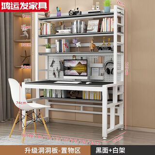 Household desk, computer desk, writing bookshelf, student double bedroom study table, desktop hole table, integrated table, black desktop + white shelf, four-layer bookshelf + hole board, length 100*60 width*213cm, upgraded and thickened /